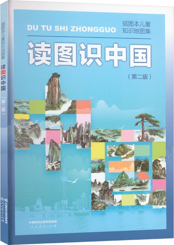 读图识中国：插画本儿童知识地图集